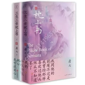 סיני הרומן הספר שלוש נפשות, שלושה עולמות הכרית הספר סיפור אהבה Sansheng III סדרה הסגנון העתיק Di Li מחדש ba