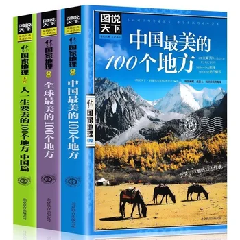 מאויר העולם 100 מהמקומות היפים בסין מדריך טיולים למתחילים הספר Livrose אמנות הספרייה