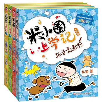 החדש חם 4pcs/סט Mi Xiaoquan הולך לבית הספר בכיתה א פונטי גרסה לימודית קריאה Livros התינוק קומיקס