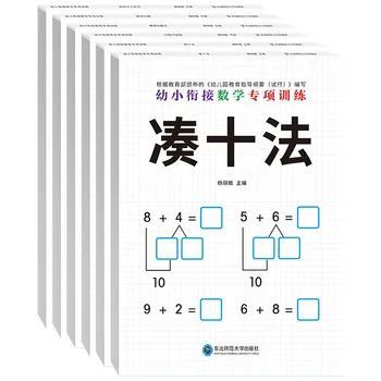 סט שלם של 6 אימונים מיוחדים ספרי לימוד עבור חיבור גן הילדים ובית הספר היסודי מתמטיקה