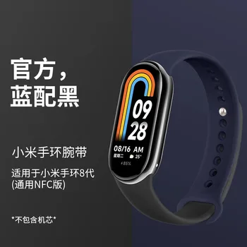 Xiaomi Mi Band 8 רצועת השעון סיליקון סולו לולאה היד שני צבעים רצועת אביזרים מסוגננים חגורה או צמיד